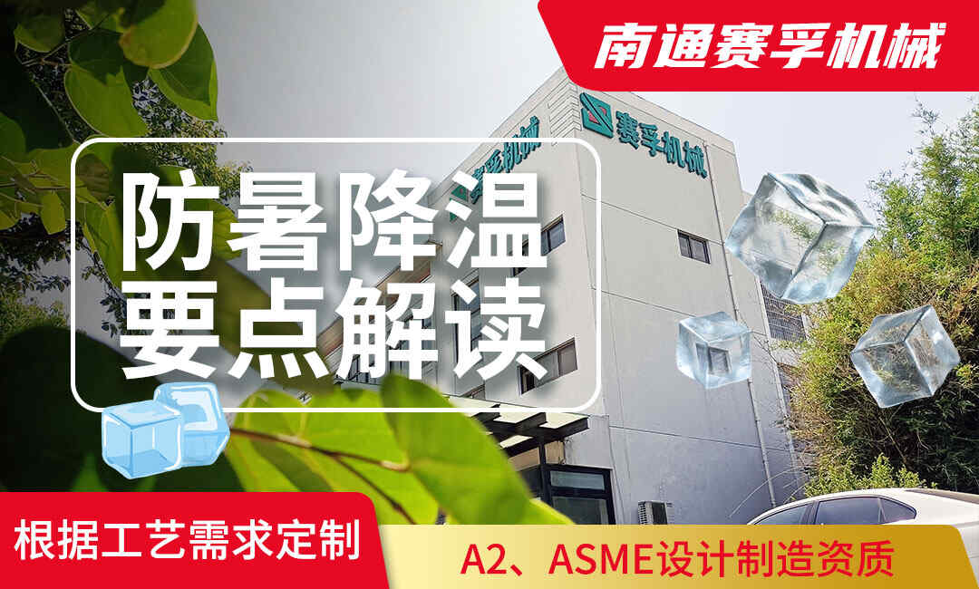 防暑降溫核心要點深度解讀